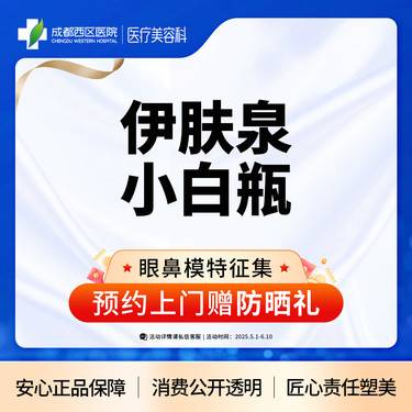 【伊肤泉微针】伊肤泉小白瓶 【新客专享】