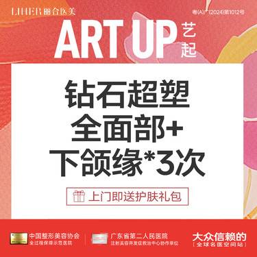 【InMode钻石超塑】钻石超塑·全面部+下颌缘*3次