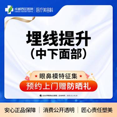 【埋线提升】中下面部埋线 