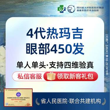 【眼部热玛吉】第四代热玛吉丨眼部450发丨5Z定点提升打法