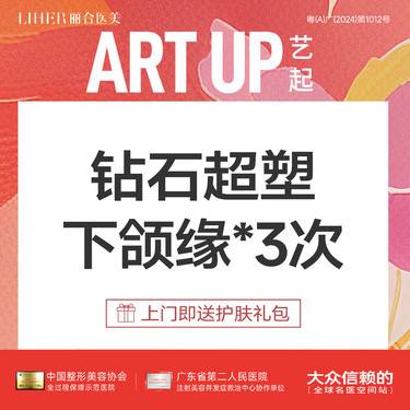 【射频提升】【爆脂紧致】钻石超塑·下颌缘*3次