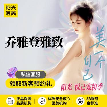【玻尿酸】乔雅登雅致 0.8ml 正品足量 玻尿酸 ~新客专享