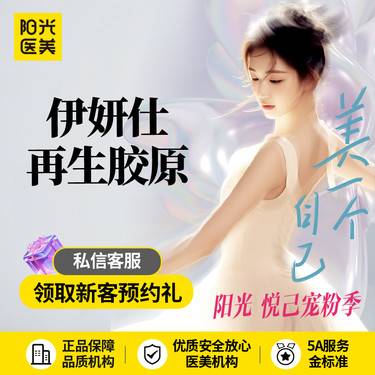 【少女针注射】伊妍仕（洢莲丝）伊妍仕胶原蛋白