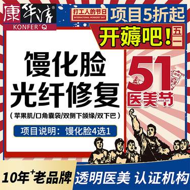 【5G天使光雕】馒化脸【光纤修复】 改善苹果肌/口角囊袋/双侧下颌缘/双下巴 修复瑕疵
