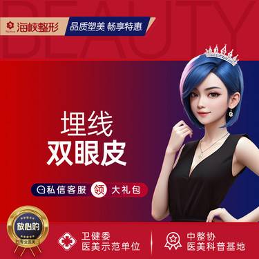 【埋线双眼皮】眼部整形/双眼皮整形/埋线双眼皮 需面诊眼部基础