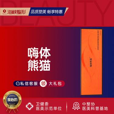 【玻尿酸黑眼圈】 嗨体熊猫1.0 1ml 改善眼周 透明配药 扫码验真