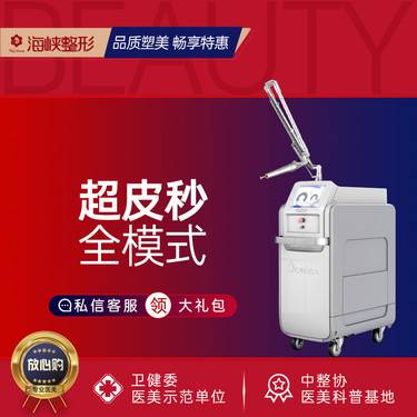 【皮秒激光】picoway超皮秒 全模式 淡化色斑 皮肤管理