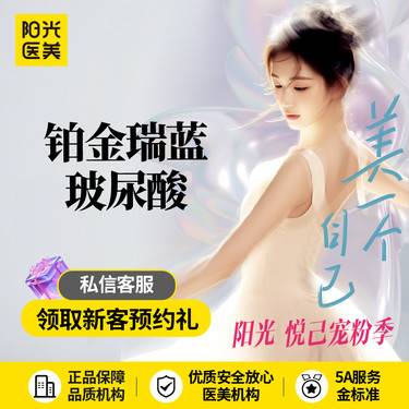 【玻尿酸全面部】铂金瑞蓝玻尿酸~新客专享