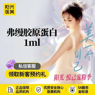【胶原蛋白填充】弗缦胶原蛋白1ml  新客专享