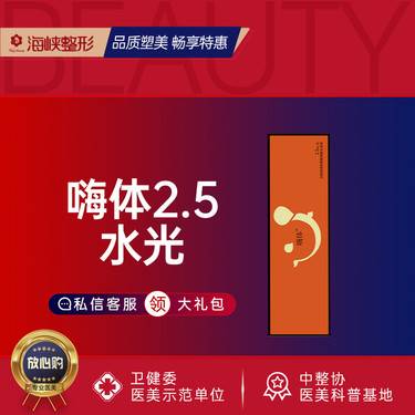 【水光项目】【限新客】 嗨体2.5ml 下单有好礼 拒绝套路 正品足量 皮肤管理