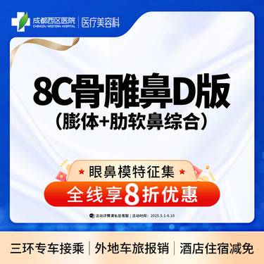 【肋软骨隆鼻】肋软骨鼻综合 综合隆鼻 不含鼻基底+鼻翼缩小+骨性项目