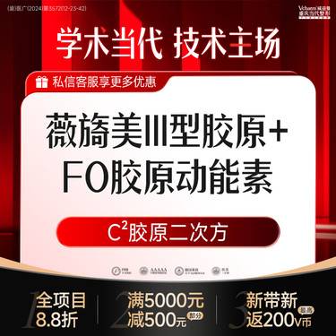【胶原蛋白改善面部细纹】薇旖美三型胶原水光+FO胶原动能素【胶原二次方】直补胶原淡纹眼纹