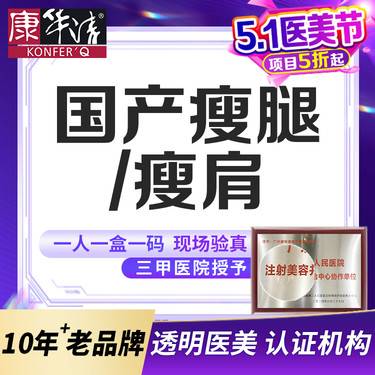 【更美次卡】国产瘦腿/瘦肩200U 1次/3次卡 正品足量可验