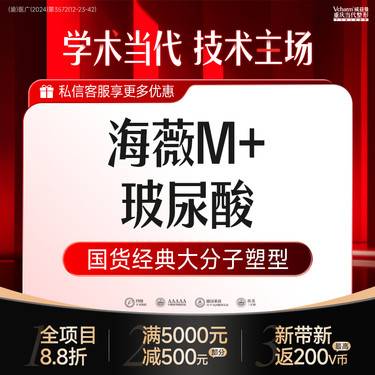 【玻尿酸】海薇M+玻尿酸1.1ml【性价比】大分子塑型 填充凹陷 立体轮廓 限购1支