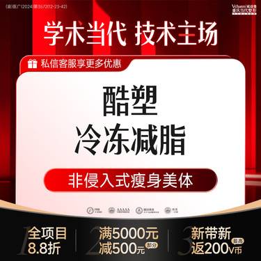 【冷冻减脂瘦腹部】【酷塑冷冻减脂】1个点位丨非手术丨冷冻吸脂瘦腰腹减肥 精细塑形 【新客专享】