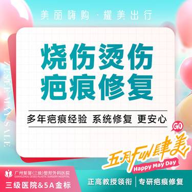 【激光淡疤】烧伤烫伤疤痕修复 1平方厘米以内疤痕改善治疗