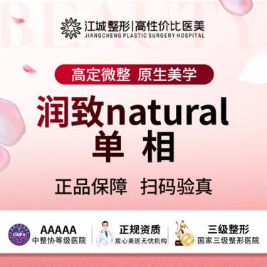 【玻尿酸】润致natural 单相 支持现场验真 私信有礼