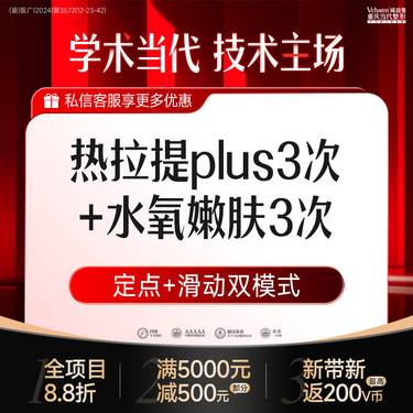 【热拉提plus】3次热拉提plus+3次水氧嫩肤 双模式 改善面部松弛 支持扫码验真