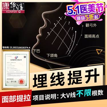 【埋线提升】【大V线不限根数】全脸PPDO线5280元提拉，非鱼骨线优雅斯悦升线 赠水氧1次
