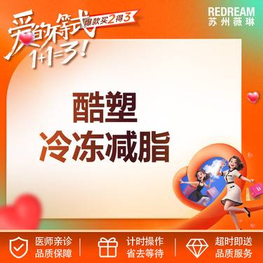 【酷塑】【首次体验价】酷塑侧腰/小腹*4点