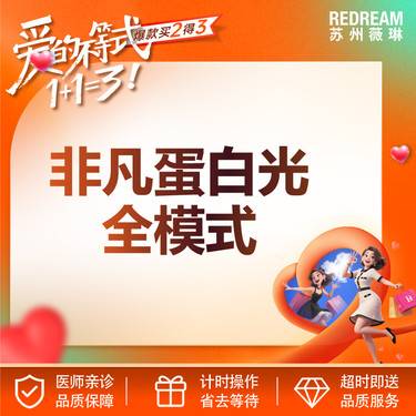 【光子】非凡蛋白光 全模式