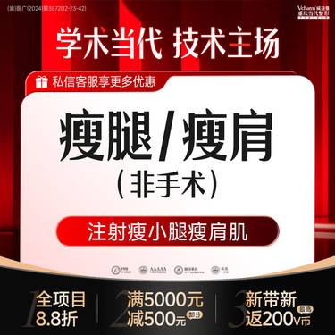 【瘦脸除皱】瘦腿瘦肩1支/3支【国产/韩国进口】正品足量注射肌肉瘦小腿斜方肌塑形整形项目图片