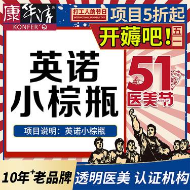 【注射美白】进口【英诺小棕瓶+术唯可水光】，改善部分肌肤问题，到院消费送水光（导入）