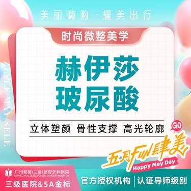 【玻尿酸】外轮廓提升赫伊莎玻尿酸 外轮廓填充塑形/十环美学设计定制整形项目图片