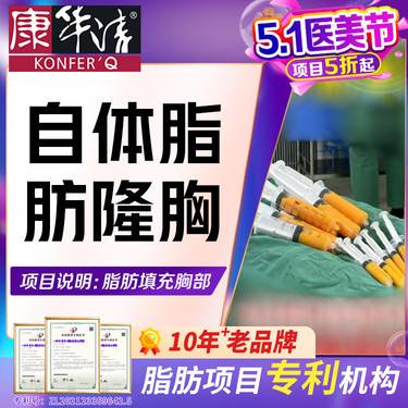 【自体脂肪隆胸】脂肪专利机构/隆胸 赠脱腋毛/唇毛/水氧活肤/无针水光单次