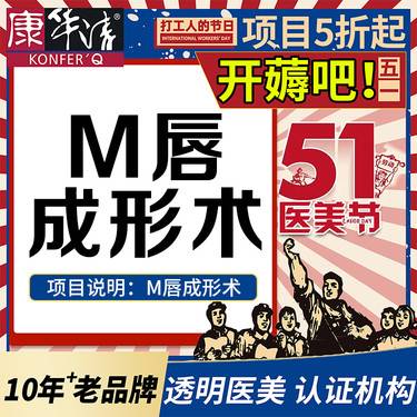 【微笑唇手术】嘴角上扬，【唇术有专攻】厚唇改薄/M型唇等唇部手术