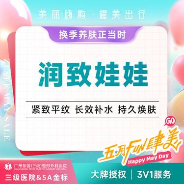 【清洁水光补水】改善面部细纹毛孔粗大 润致娃娃水光