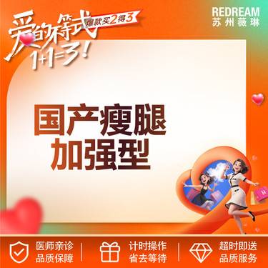 【注射塑形腿部】【国产瘦腿】