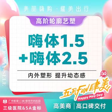 【嗨体淡化颈纹】去颈纹套餐 嗨体1.5ml+嗨体2.5ml整形项目图片