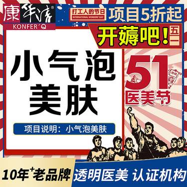 【更美次卡】小气泡美肤1次/3次/6次 深层洁面，清理老化角质细胞