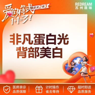 【光子】非凡蛋白光 背部美白