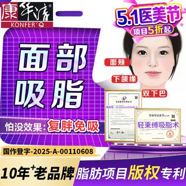【吸脂瘦脸】脸颊/双下巴/下颌缘 微创面部吸脂/脂肪专利机构整形项目图片