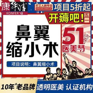 【鼻翼缩小】鼻翼缩小/鼻翼改薄，改善蒜头鼻、鼻翼肥大等 【单侧】