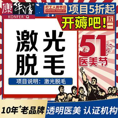 【更美次卡】冰点脱毛 大腿/前臂2选1  脱毛间隔时间谨遵医嘱