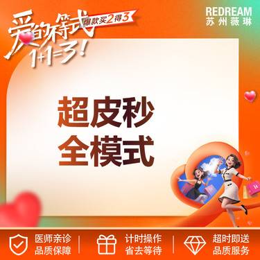 【皮秒激光】超皮秒全模式送小气泡一次
