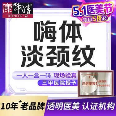 【玻尿酸颈纹】黄金射频+嗨体颈纹1.5/2.5ml 淡化颈纹