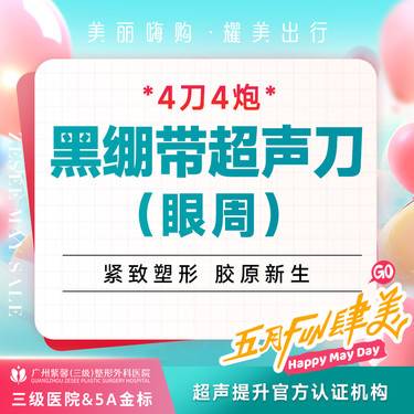 【超声提升】美拉美超声提拉MFUpro超声治疗仪眼周抗衰整形项目图片