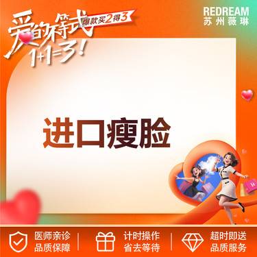 【除皱瘦脸】进口瘦脸 100U 韩国品牌