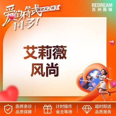 【玻尿酸全面部】【首次体验价】伊婉/艾莉薇风尚/传奇/公主/乔雅登