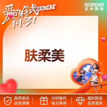 【胶原蛋白淡化黑眼圈】【肤柔美胶原蛋白0.5ml】首次体验价