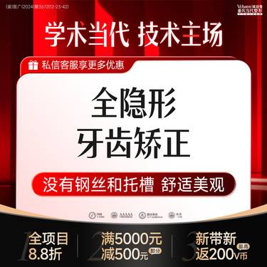 【隐形牙齿矫正】全隐形牙齿矫正 正畸矫牙 透明牙套 改善牙齿不齐/地包天/牙齿拥挤/龅牙凸牙