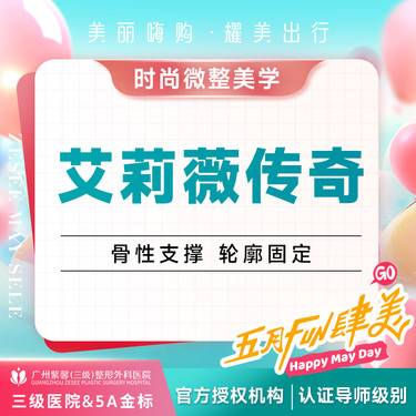 【玻尿酸】隆鼻/垫下巴/苹果肌/太阳穴 大分子玻尿酸填充塑形艾莉薇传奇整形项目图片