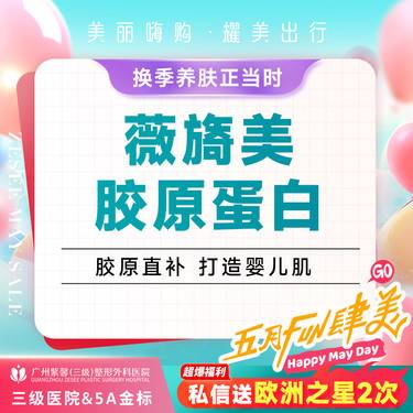 【胶原蛋白填充】薇旖美4mg三型胶原蛋白水光 淡化细纹抗衰整形项目图片