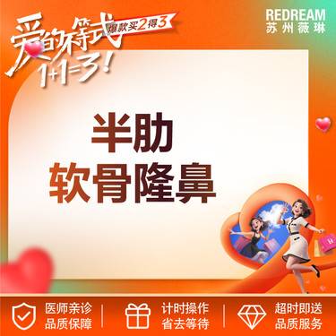 【鼻部多项】肋软骨隆鼻 半肋软骨（美迪菲+肋软骨+鼻尖塑形+鼻小柱延长）