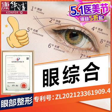 【眼部多项】【眼部综合】切开重睑+开内眦
