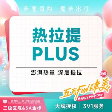 【热拉提】定点+滑动双模式全面部 二代热拉提plus 抗衰紧致mini热玛吉